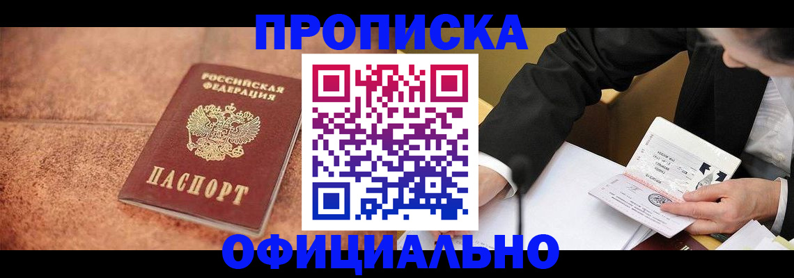 прописка для работы в Угличе